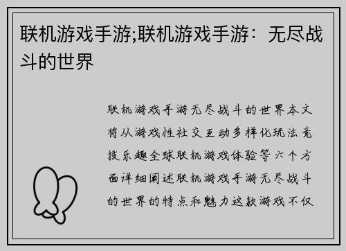 联机游戏手游;联机游戏手游：无尽战斗的世界