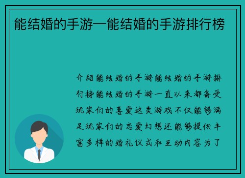 能结婚的手游—能结婚的手游排行榜