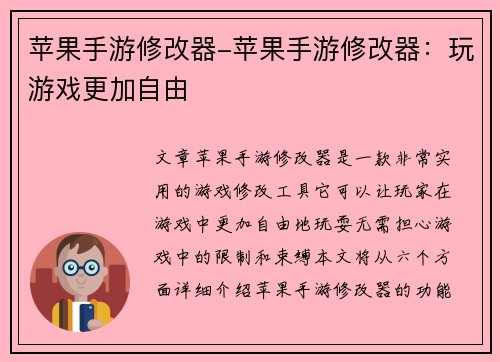 苹果手游修改器-苹果手游修改器：玩游戏更加自由