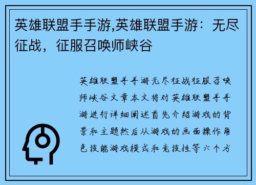 英雄联盟手手游,英雄联盟手游：无尽征战，征服召唤师峡谷