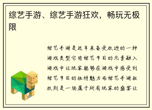 综艺手游、综艺手游狂欢，畅玩无极限