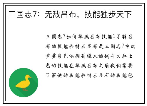 三国志7：无敌吕布，技能独步天下