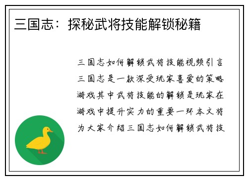 三国志：探秘武将技能解锁秘籍