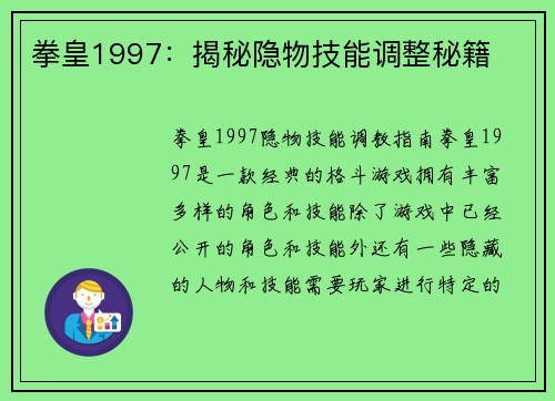 拳皇1997：揭秘隐物技能调整秘籍