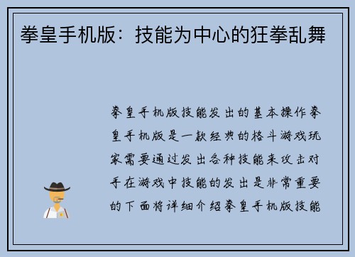 拳皇手机版：技能为中心的狂拳乱舞