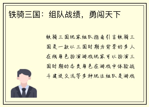 铁骑三国：组队战绩，勇闯天下