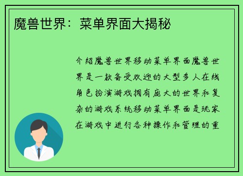 魔兽世界：菜单界面大揭秘