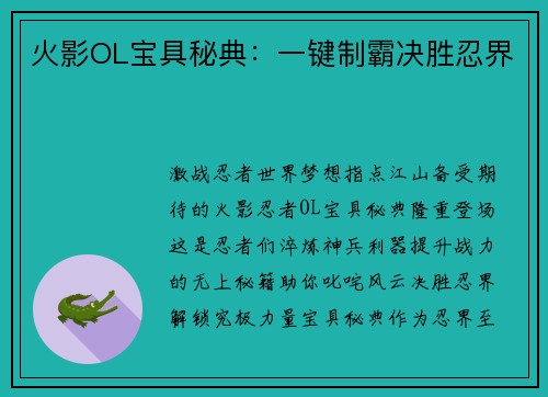 火影OL宝具秘典：一键制霸决胜忍界