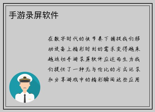 手游录屏软件