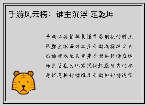 手游风云榜：谁主沉浮 定乾坤