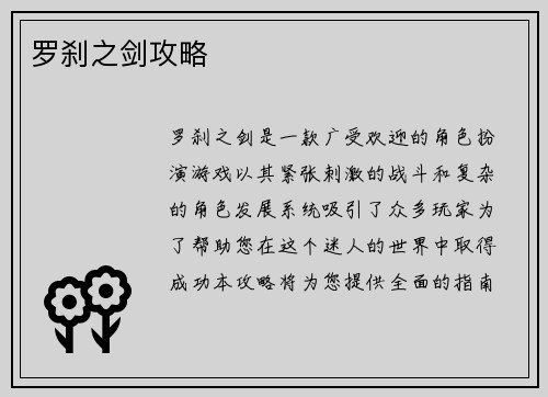 罗刹之剑攻略