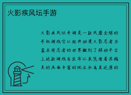 火影疾风坛手游
