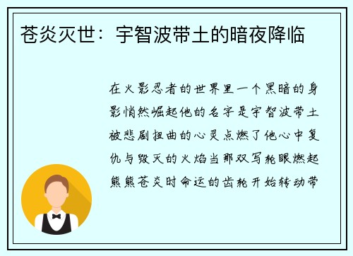 苍炎灭世：宇智波带土的暗夜降临