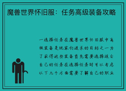 魔兽世界怀旧服：任务高级装备攻略