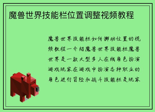 魔兽世界技能栏位置调整视频教程