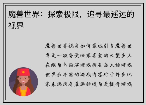 魔兽世界：探索极限，追寻最遥远的视界